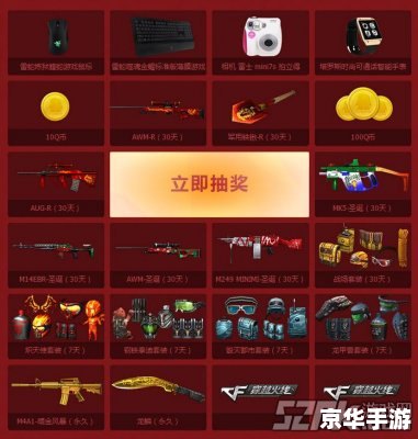 CF最新活动抽奖，惊喜不断！