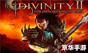 神界2:龙骑士传奇 神界2:龙骑士传奇——探索神秘的龙骑士世界 神界2:龙骑士传奇 神界2:龙骑士传奇——探索神秘的龙骑士世界