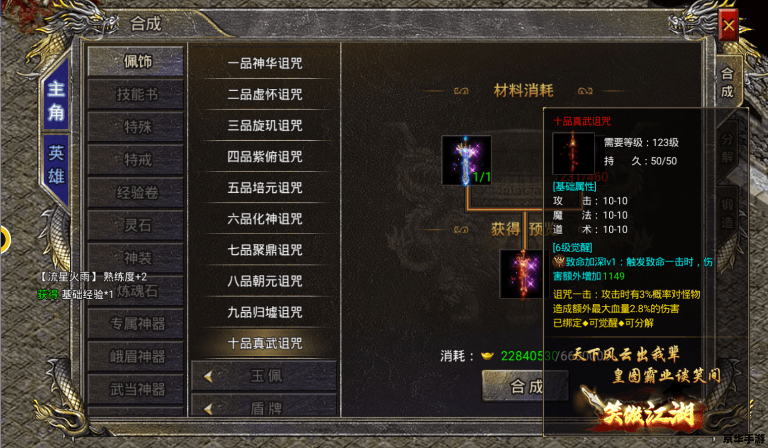 热血传奇武器升级:打造无敌战斗力的必经之路 热血传奇武器升级:打造无敌战斗力的必经之路