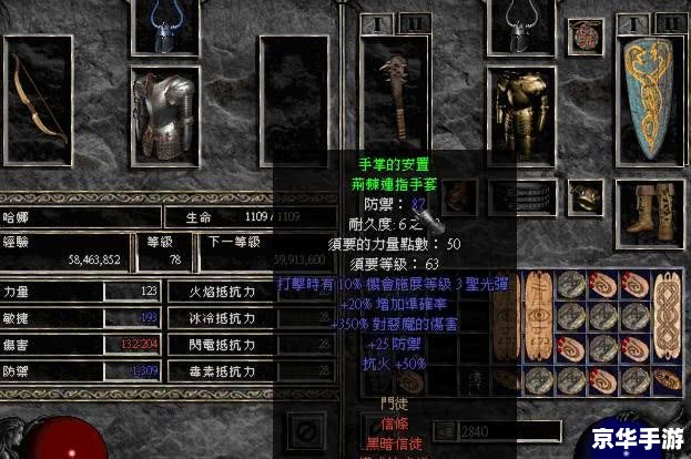 暗黑破坏神2修改器：打造属于你的地狱之旅