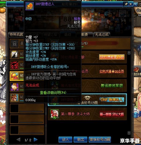 DNF腾讯游戏军团称号:荣耀与征服的象征 DNF腾讯游戏军团称号:荣耀与征服的象征
