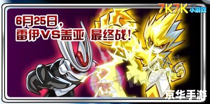 赛尔号2雷伊：电光火石之间的英雄决战