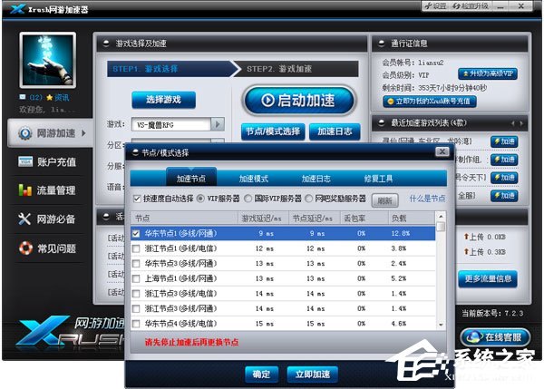 永久免费网游加速器 游戏加速器,让游戏更流畅 永久免费网游加速器 游戏加速器,让游戏更流畅