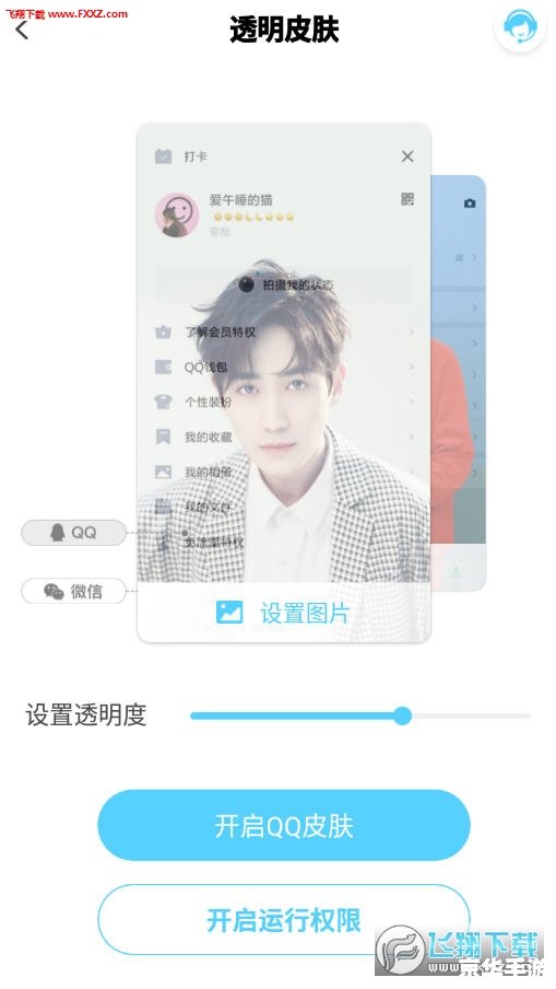 晨风软件工作室 qq透明皮肤修改器 晨风软件工作室:打造个性化QQ透明皮肤修改器 晨风软件工作室 qq透明皮肤修改器 晨风软件工作室:打造个性化QQ透明皮肤修改器