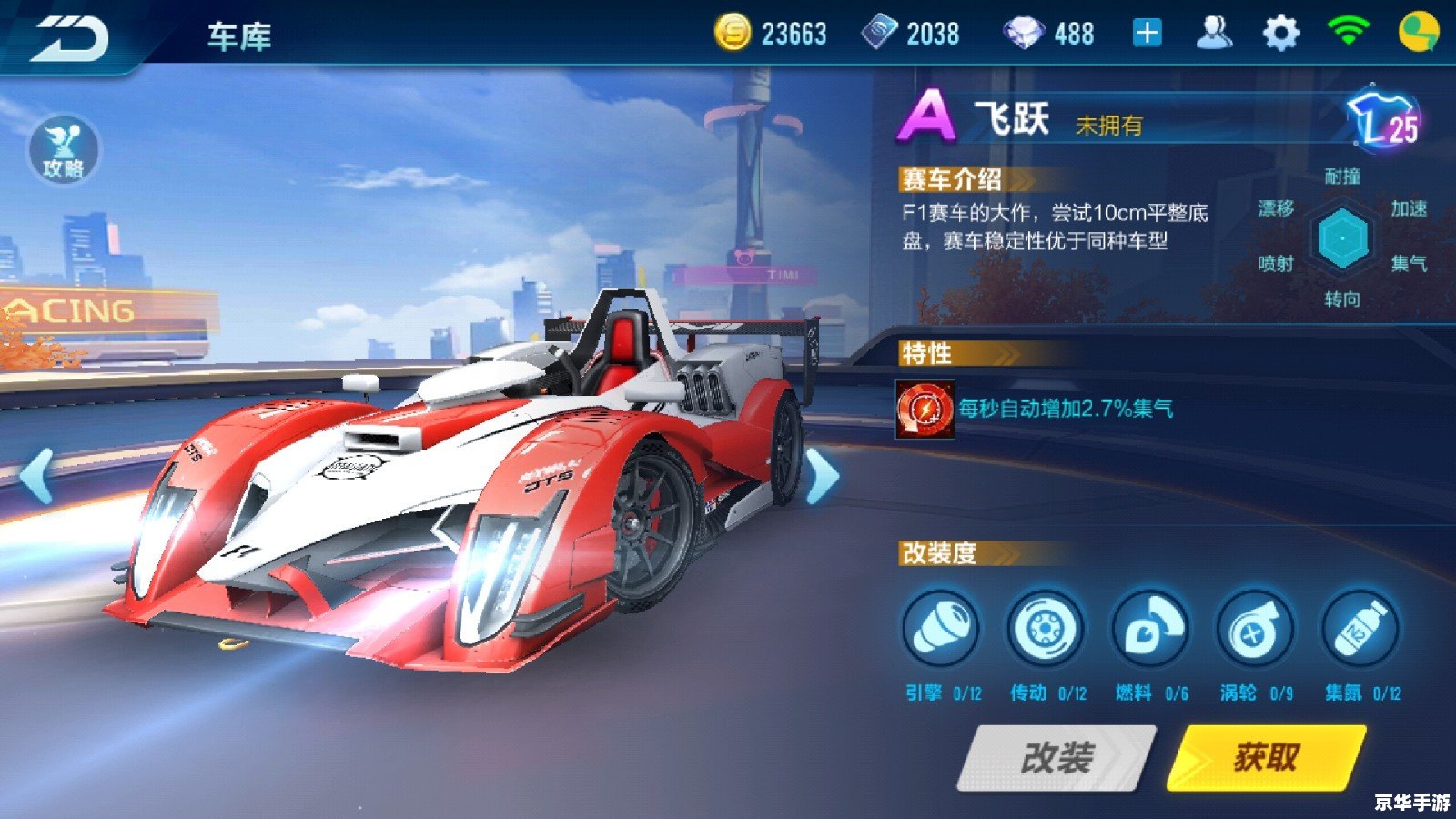 QQ飞车智能:打造极致赛车体验 QQ飞车智能:打造极致赛车体验