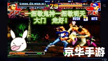 拳皇完整版：重温经典，激战不息