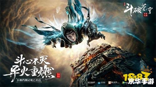 斗破网游 斗破苍穹:破茧成蝶,网游新时代的崛起 斗破网游 斗破苍穹:破茧成蝶,网游新时代的崛起