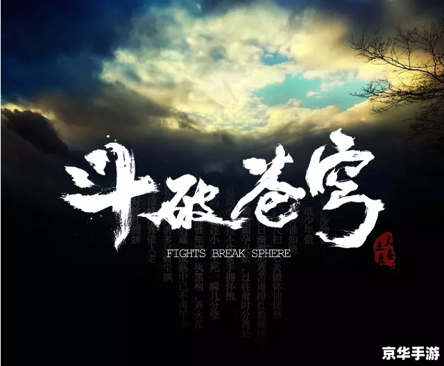 斗破网游 斗破苍穹:破茧成蝶,网游新时代的崛起 斗破网游 斗破苍穹:破茧成蝶,网游新时代的崛起