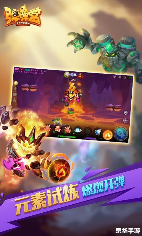 百度弹弹堂3.0：经典重现，打造全新弹射体验