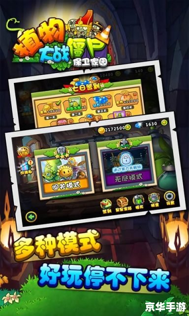 新植物大战僵尸:守护花园的全新挑战 新植物大战僵尸:守护花园的全新挑战
