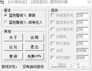 蓝色警戒修改器:提升游戏体验的强大工具 蓝色警戒修改器:提升游戏体验的强大工具