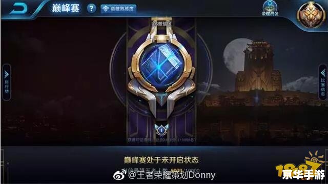 王者荣耀段位：探索竞技之巅