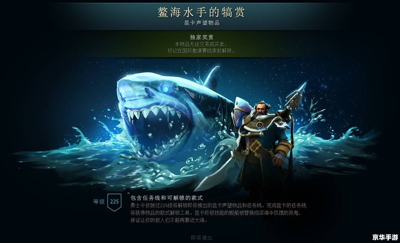 太平洋DOTA:激战深海,英雄对决 太平洋DOTA:激战深海,英雄对决