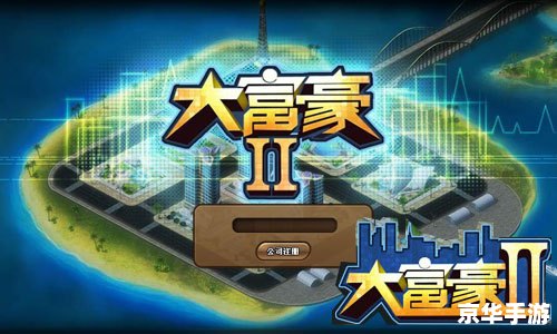 大富翁4存档修改器：打造无敌财富帝国