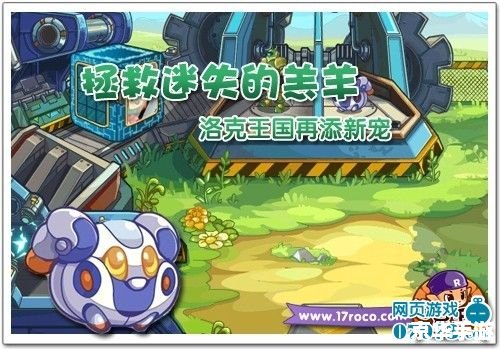 洛克王国智慧之眼：开启智慧探险之旅