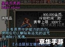 dnf圣光万灵药 DNF：圣光万灵药——恢复与增强的神奇草药