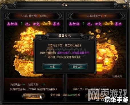 蓝月传奇1.76金币版:重温经典,打造传奇英雄 蓝月传奇1.76金币版:重温经典,打造传奇英雄