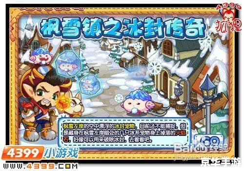 洛克王国枫雪镇：冰雪童话的探险之旅