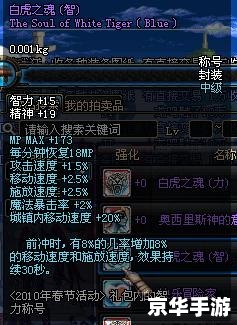 DNF白虎之魂:勇猛无敌,战斗不止 DNF白虎之魂:勇猛无敌,战斗不止
