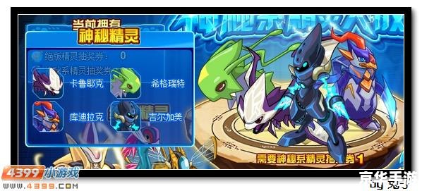 赛尔号艾菲德斯:探索神秘的精灵世界 赛尔号艾菲德斯:探索神秘的精灵世界