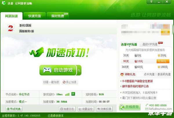 电信加速器 加速游戏,体验更流畅 电信加速器 加速游戏,体验更流畅