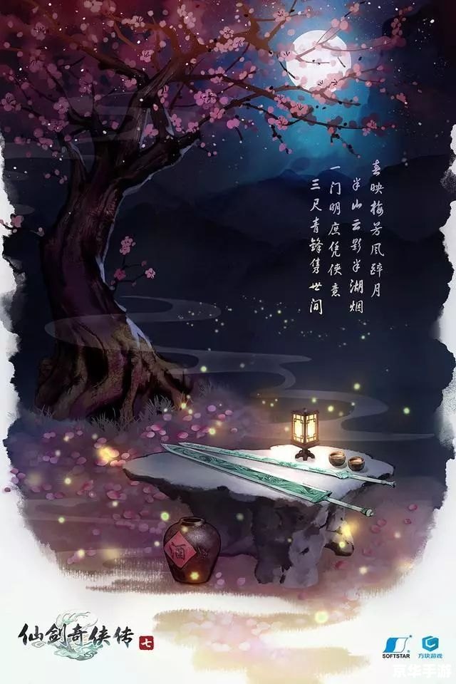 仙剑奇侠传游戏攻略 仙剑奇侠传:探索奇幻仙侠世界 仙剑奇侠传游戏攻略 仙剑奇侠传:探索奇幻仙侠世界