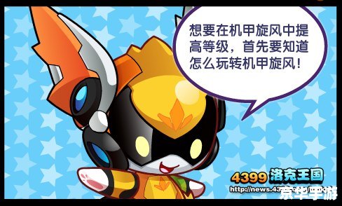 4399洛克王国旋风辅助：提升游戏体验的绝佳工具