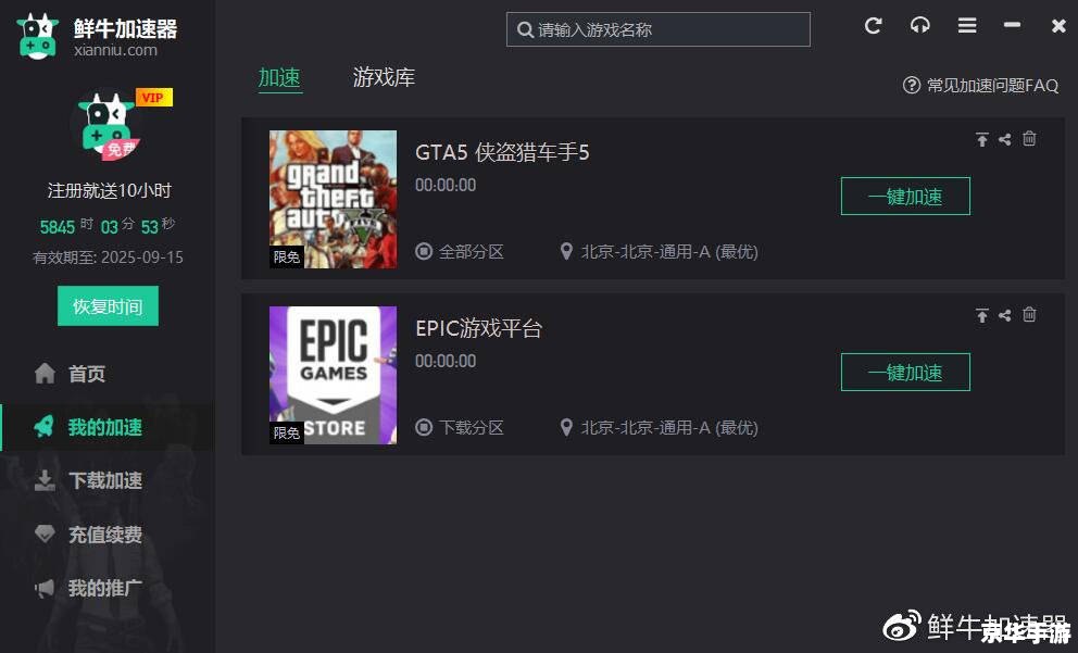 GTA5加速器：畅快游戏体验的必备神器