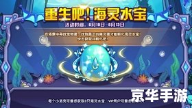 洛克王国洛克探宝:深海宝藏与未知冒险 洛克王国洛克探宝:深海宝藏与未知冒险