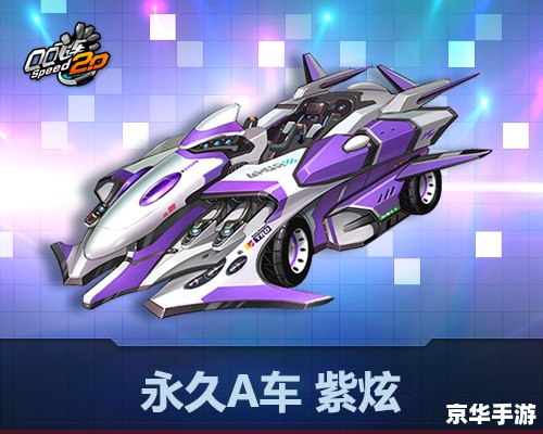 【qq飞车绝版手饰】炫酷登场，让你成为赛道上的焦点！