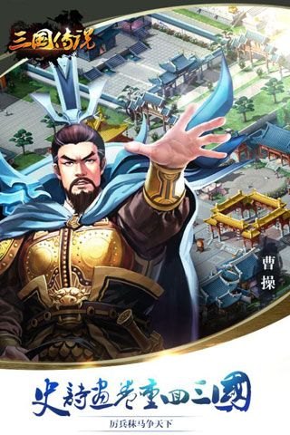蜀汉传奇：英雄辈出的三国世界