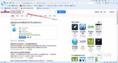 百度光速游戏加速器:提升游戏体验,畅享游戏乐趣 百度光速游戏加速器:提升游戏体验,畅享游戏乐趣