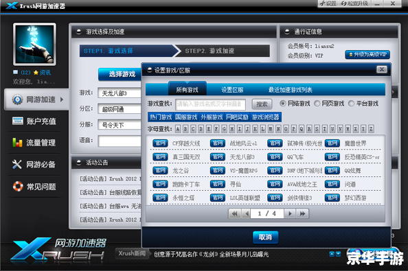 加速器排行游戏相关内容分析：