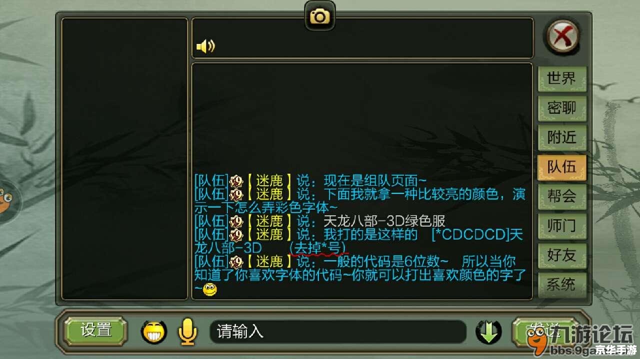 天龙八部字体颜色：打造独特的游戏体验