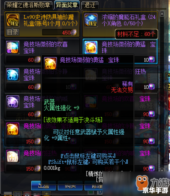 圣魔光石修改器：打造属于你的最强战队
