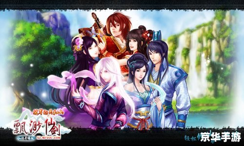 新仙剑奇侠传电视剧纪念XP版：重温经典，再续仙侠情缘