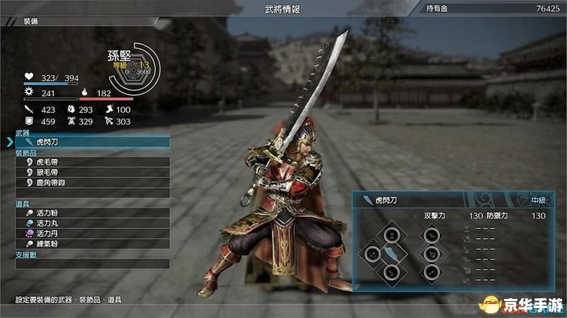 真三国无双8破解版：体验三国乱世的英勇与智谋