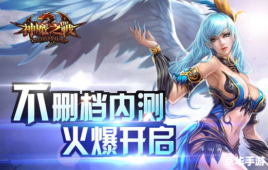 神魔大陆论坛：探讨游戏内的冒险与挑战