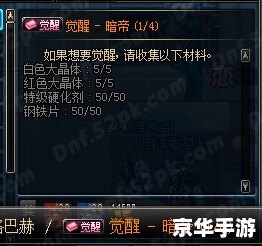 dnf白色大晶体怎么得 DNF白色大晶体获取攻略 dnf白色大晶体怎么得 DNF白色大晶体获取攻略