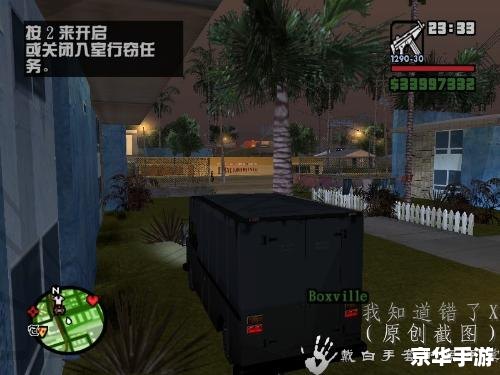 侠盗飞车圣安地列斯MOD：打造独一无二的游戏体验