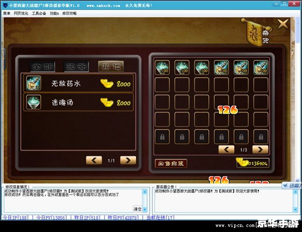 西游大战僵尸2修改器最新版:打造无敌战斗体验 西游大战僵尸2修改器最新版:打造无敌战斗体验