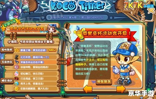 洛克王国回光返照 洛克王国：回光返照的荣耀之战