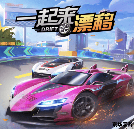 赛车类网游 风驰电掣：极速赛车网游