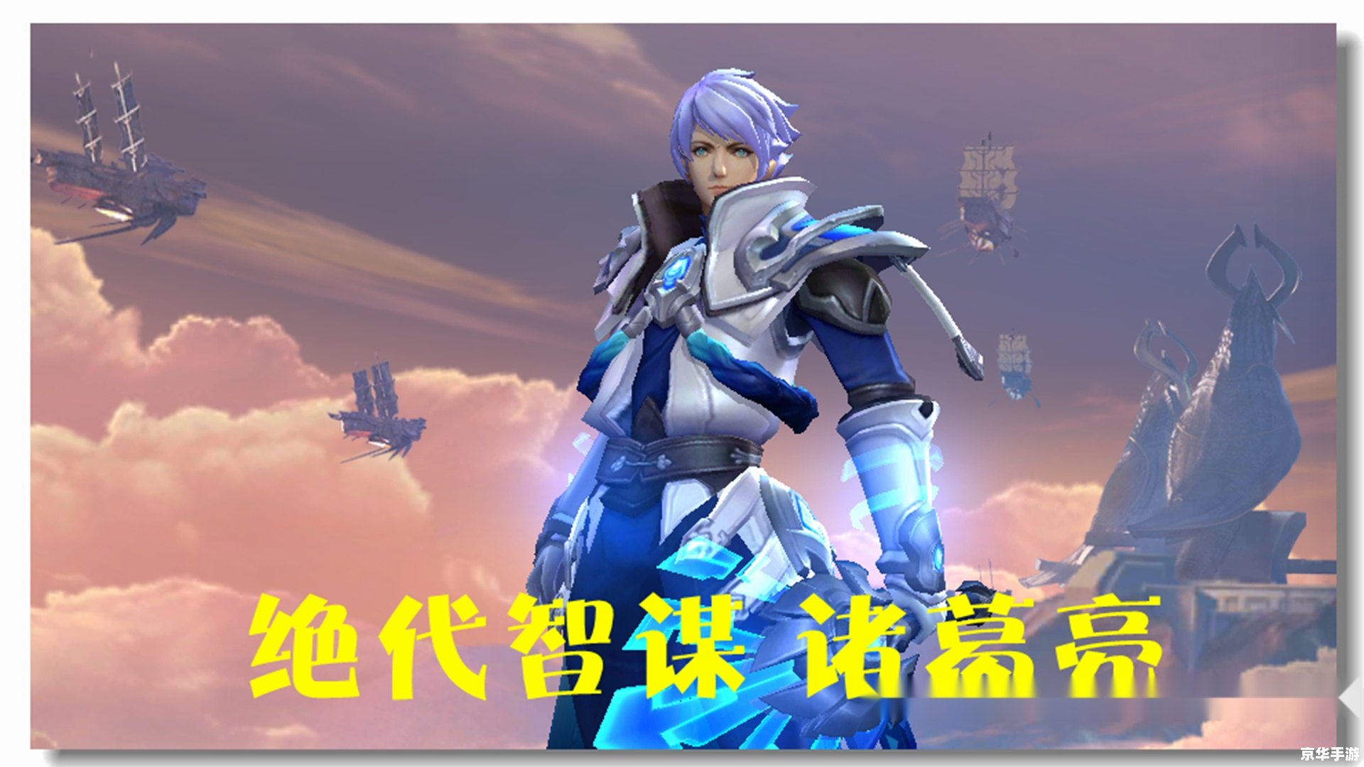 王者荣耀诸葛亮 王者荣耀:谋略之战——诸葛亮 王者荣耀诸葛亮 王者荣耀:谋略之战——诸葛亮