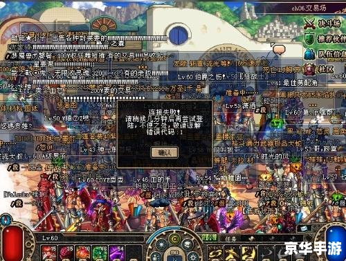 DNF登录失败：解决方法与探索游戏新世界
