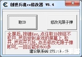 创世兵魂CE修改器:打造无敌战斗体验 创世兵魂CE修改器:打造无敌战斗体验