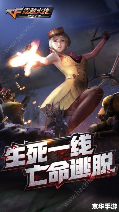 掌上穿越火线：随时随地体验射击游戏的激情