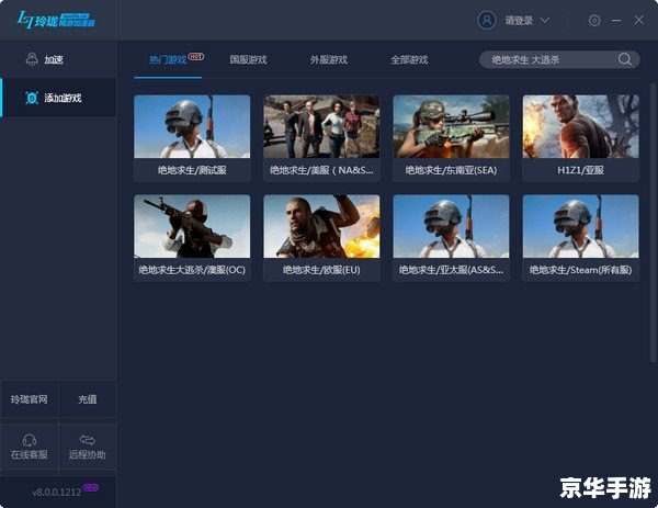 传奇加速器永久免费版:畅享无缝游戏体验 传奇加速器永久免费版:畅享无缝游戏体验