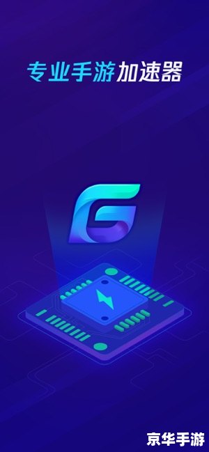 加速器排行榜:游戏加速器的最新排名,包括游戏体验、速度、稳定性等方面的分析。 加速器排行榜:游戏加速器的最新排名,包括游戏体验、速度、稳定性等方面的分析。