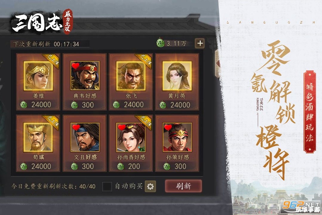 反三国志修改器:打造个性化的游戏体验 反三国志修改器:打造个性化的游戏体验